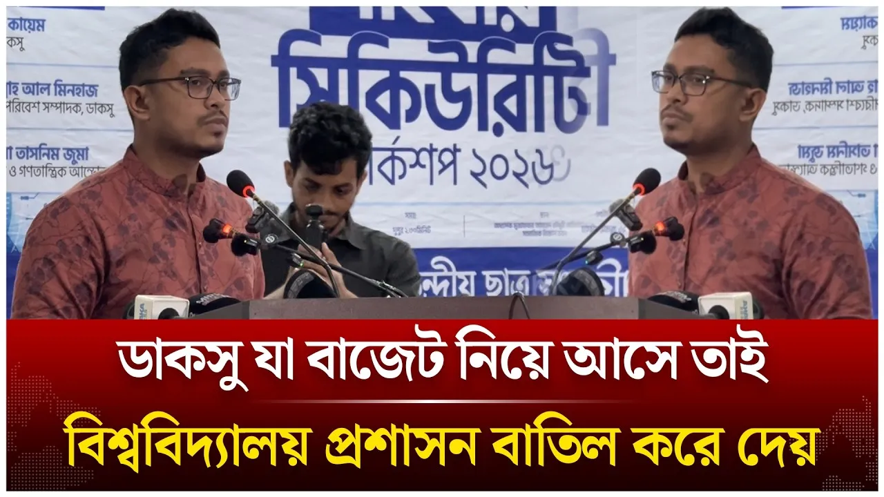 ডাকসু যা বাজেট নিয়ে আসে তাই বিশ্ববিদ্যালয় প্রশাসন বাতিল করে দেয় | Shadik Kayem | Time News Live