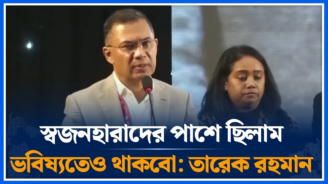 সীমাবদ্ধতা থাকলেও আন্তরিকতার কোনো ঘাটতি ছিলো না | Tarique Rahman | BNP | Time News
