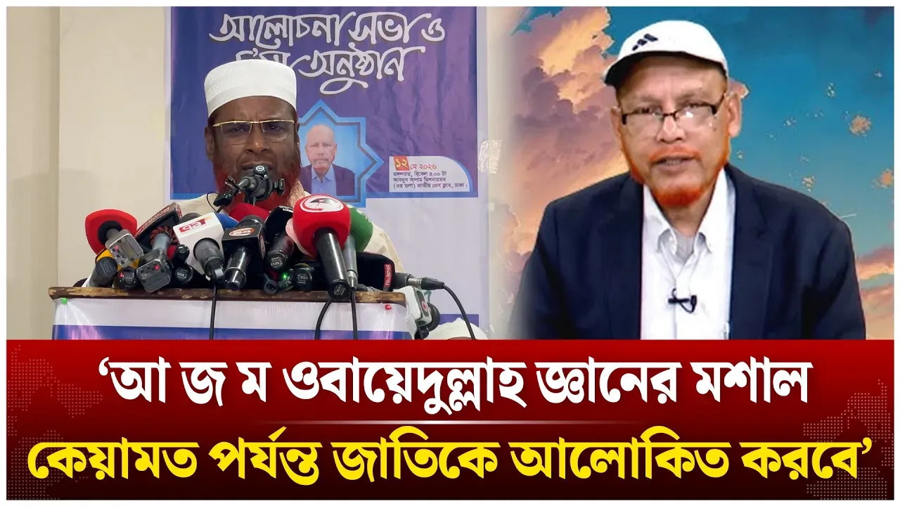 ‘আ জ ম ওবায়েদুল্লাহ জ্ঞানের ম/শাল কেয়ামত পর্যন্ত জাতিকে আলোকিত করবে’ | Mia Golam Parwar | Time News