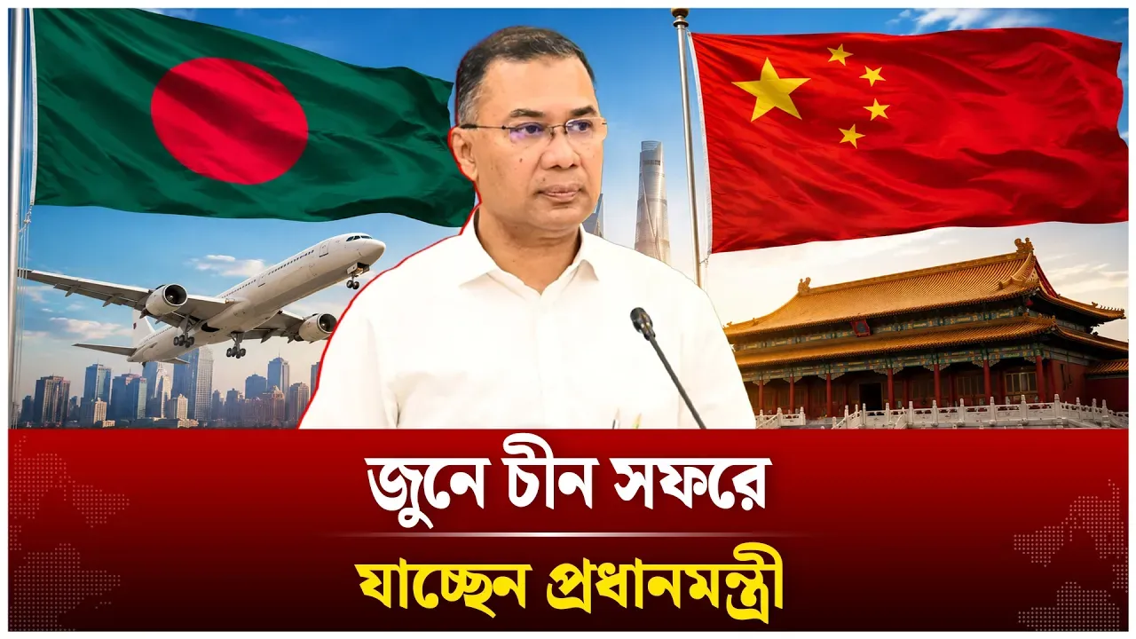 তারেককে কেন এত গুরুত্ব দিচ্ছে চীন? | Tarique Rahman | China | Time News