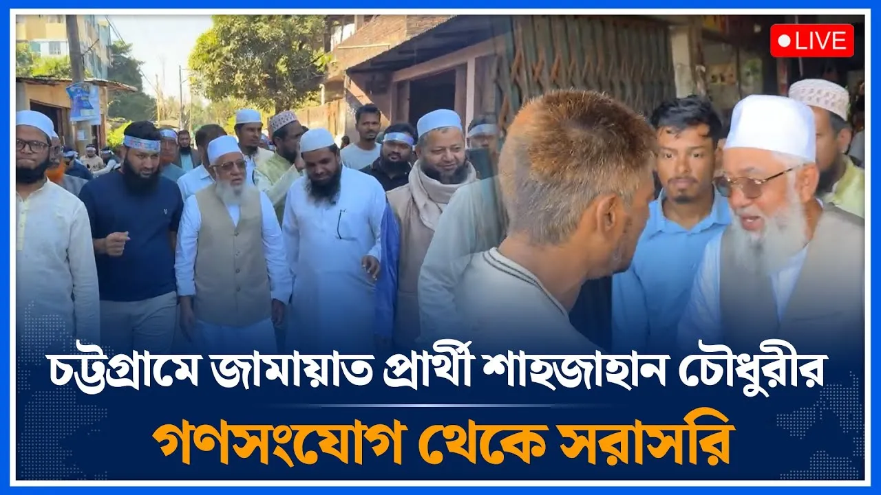 🔴LIVE: চট্টগ্রামে জামায়াত প্রার্থী শাহজাহান চৌধুরী গণসংযোগ থেকে সরাসরি | Jamaat | Time News