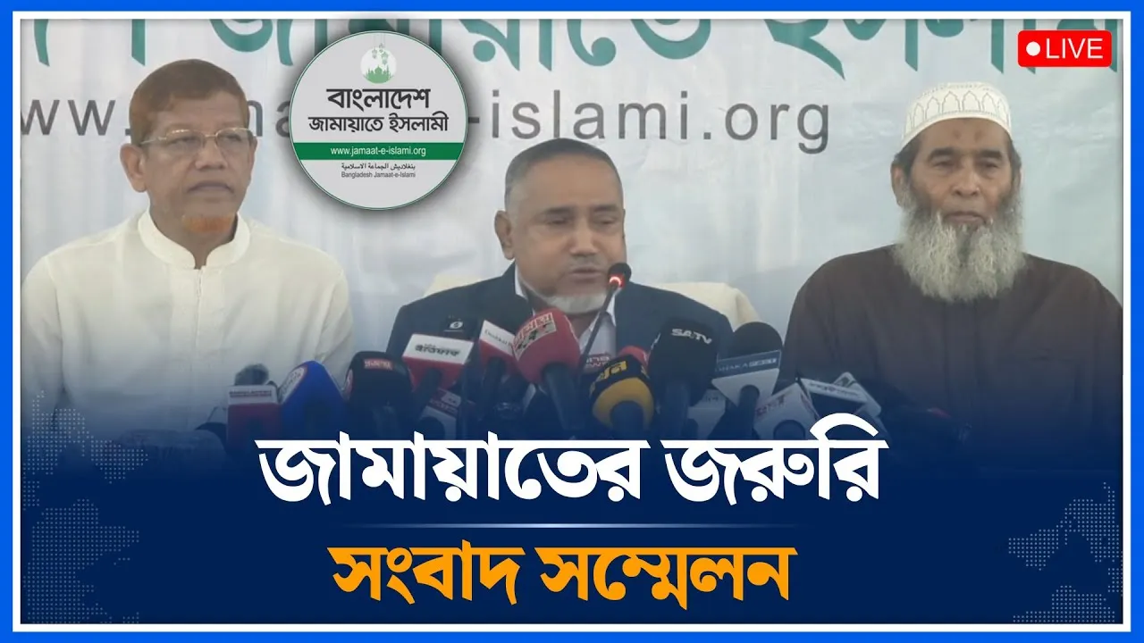 🔴LIVE জামায়াতের জরুরি সংবাদ সম্মেলন  | Jamaat Islami | Time News