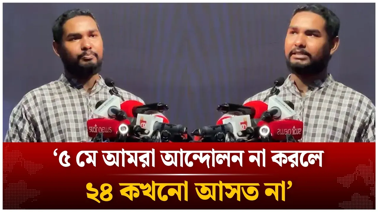 ‘যদি ২৪-এর গণঅভ্যুত্থান গুরুত্বপূর্ণ হয়, তবে ৫ মে-ও সমানভাবে গুরুত্বপূর্ণ’ | Asif Mahtab | Time News