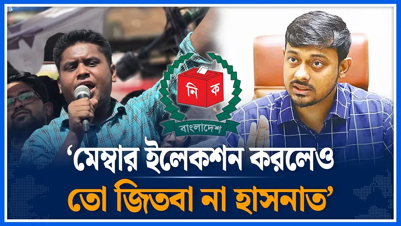 ‘আগে মেম্বার ইলেকশনে জিতে দেখাও' | Hasnat Abdullah | Nasiruddin Patwary | Election | Time News