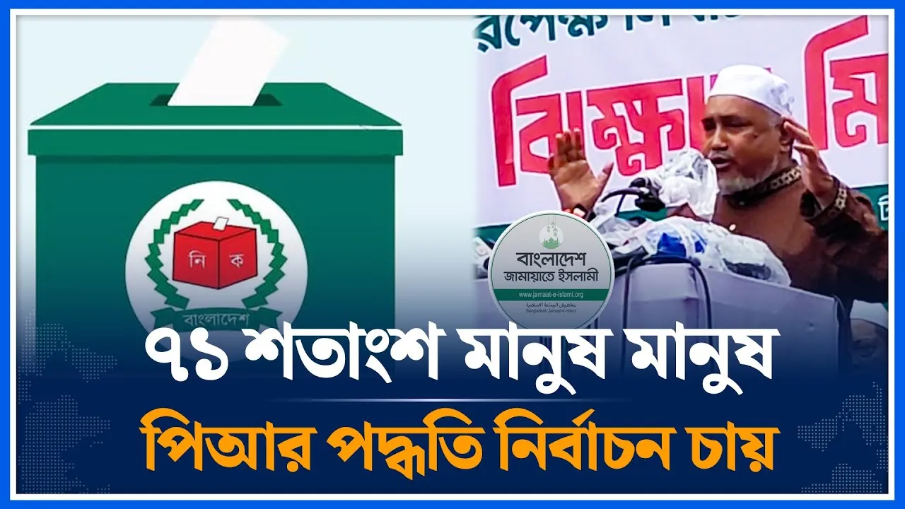 আমরা সিলেকশন চাই না ইলেকশন চাই | Syed Abdullah Muhammad Taher | Jamaat | Election | Time News