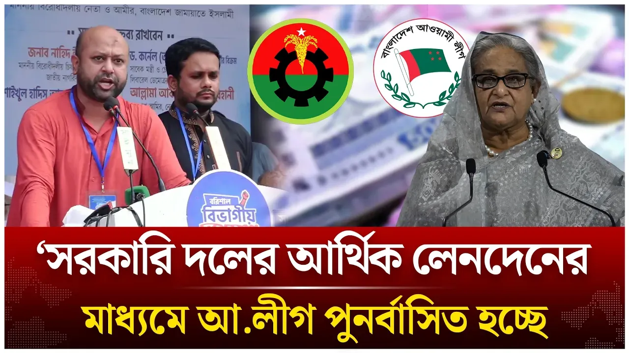 ‘সরকারি দলের আর্থিক লেনদেনের মাধ্যমে আ.লীগ পুনর্বাসিত হচ্ছে’ | BNP | awami league | Time News Live