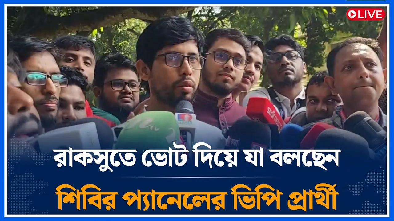 🔴LIVE রাকসুতে ভোট দিয়ে যা বলছেন রাবি শিবিরের ভিপি প্রার্থী | RACSU | Time News