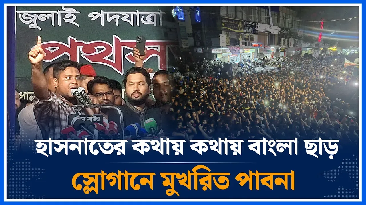 হাসনাতের স্লোগানে মুখরিত পাবনা | Hasnat Abdullah | National Citizen Party | Time News