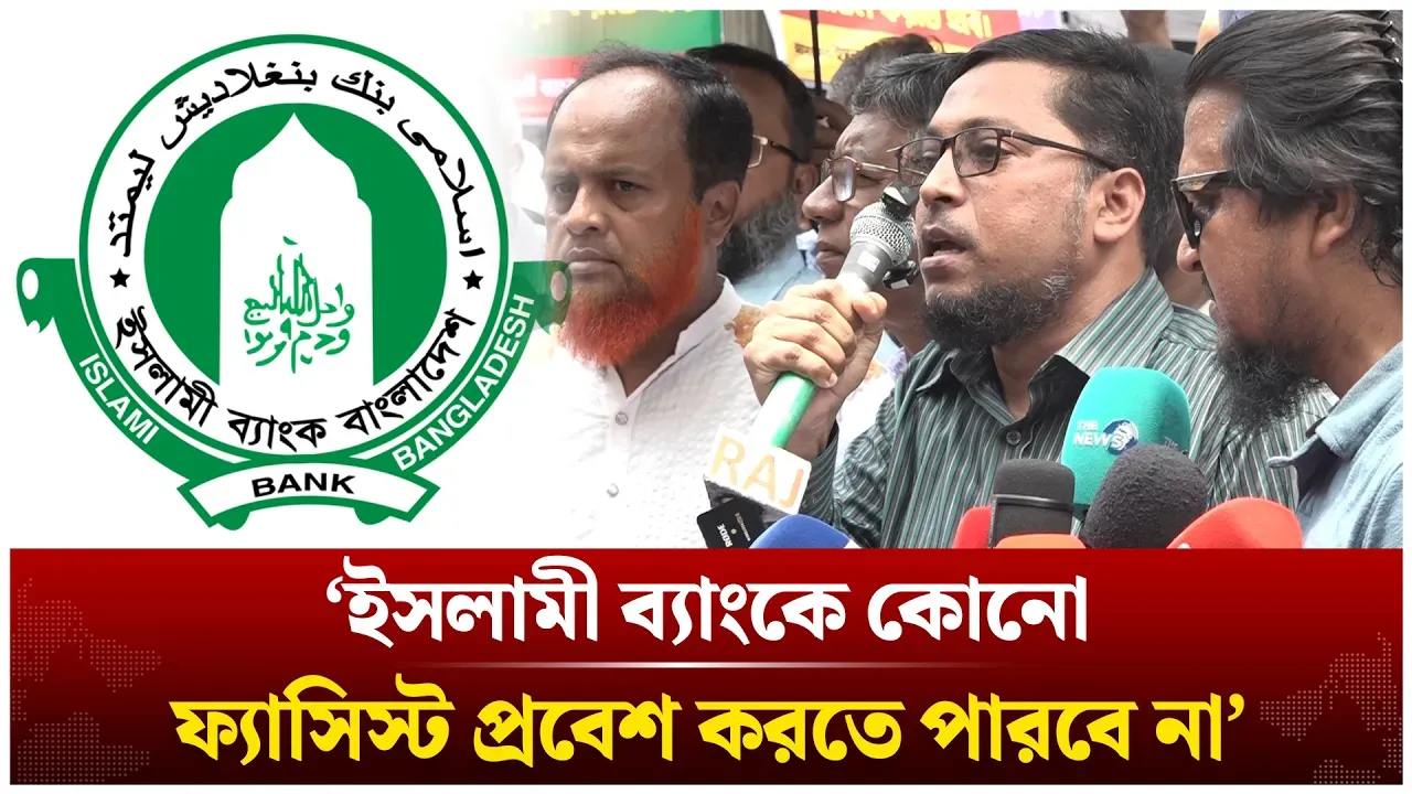 ‘এক ঘণ্টার কর্মবিরতিতে ইসলামী ব্যাংক থেকে ২ হাজার কোটি টাকা উত্তোলন’ | Islami Bank | Time News