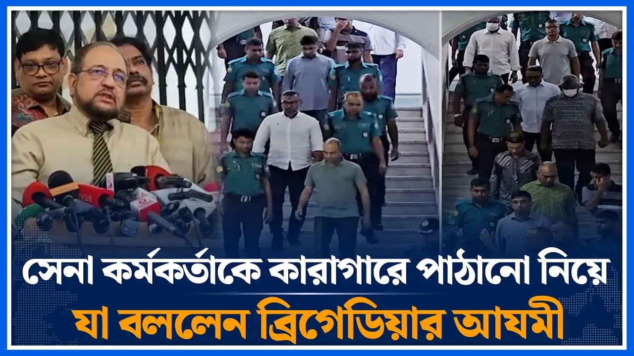 ১৫ সেনা কর্মকর্তাকে নিয়ে যা বললেন ব্রিগেডিয়ার আযমী | Army Officer | Amaan Azmi | Time News