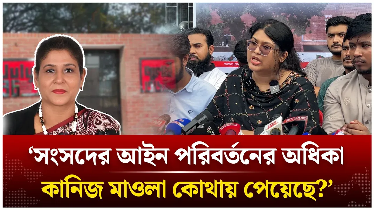 ‘সংসদের আইন পরিবর্তনের অধিকার কানিজ মাওলা কোথায় পেয়েছে?’ | July Museum | JRA | Time News Live