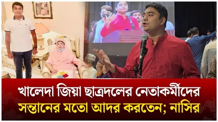 খালেদা জিয়া ছাত্রদলের নেতাকর্মীদের সন্তানের মতো আদর করতেন; নাসির  | Time News Live