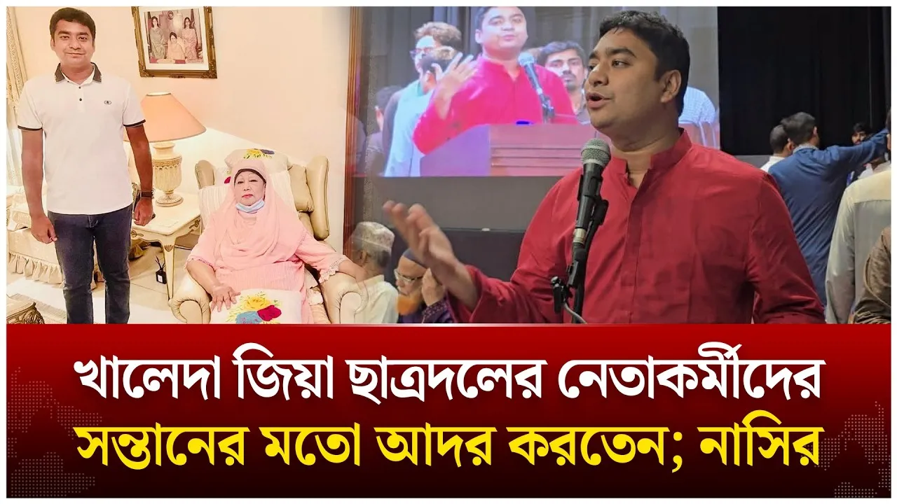 খালেদা জিয়া ছাত্রদলের নেতাকর্মীদের সন্তানের মতো আদর করতেন; নাসির  | Time News Live