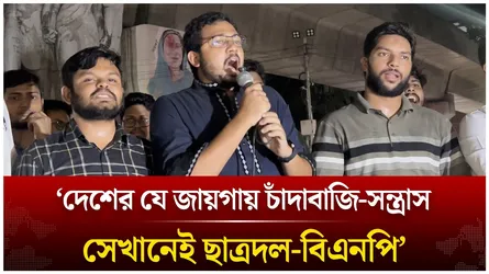 ‘দেশের যে জায়গায় চাঁ/দা/বাজি-স/ন্ত্রা/স, সেখানেই ছাত্রদল-বিএনপি’ | Time News Live