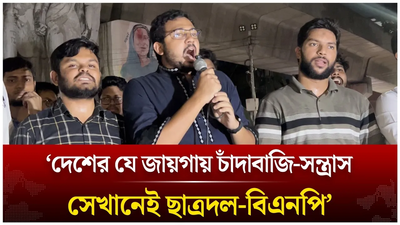 ‘দেশের যে জায়গায় চাঁ/দা/বাজি-স/ন্ত্রা/স, সেখানেই ছাত্রদল-বিএনপি’ | Time News Live