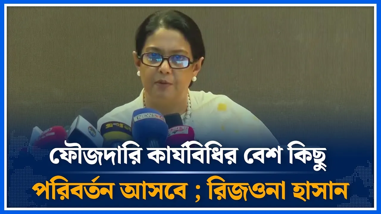উপদেষ্টা পরিষদে গৃহিত সিদ্ধান্ত গুলো জানালেন রিজওয়ানা | Rizwana Hasan | CRPC | Time News