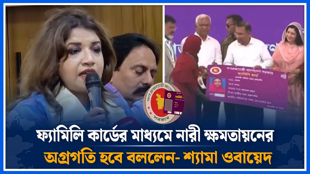 ফ্যামেলি কার্ডের মাধ্যমে নারী ক্ষমতায়নের অগ্রগতি হবে বললেন- শ্যামা ওবায়েদ | BNP | Time News