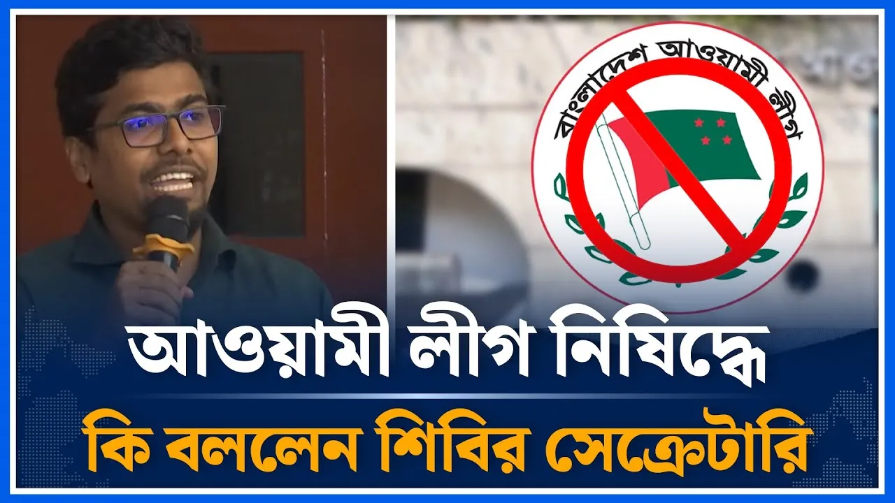 আওয়ামী লীগ নিষিদ্ধে কি বললেন শিবির সেক্রেটার;নুরুল ইসলাম সাদ্দাম | Shibir | Nurul Islam | Time News