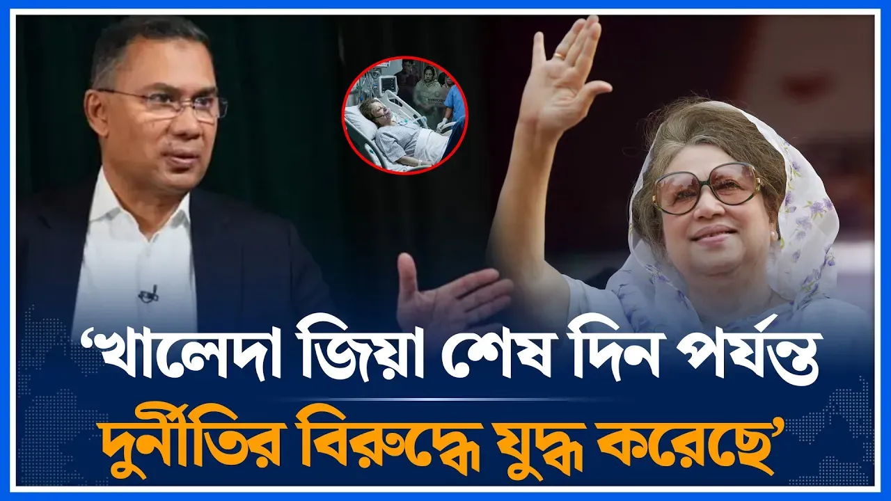 খালেদা জিয়া শেষ দিন পর্যন্ত দুর্নীতির বিরুদ্ধে যুদ্ধ করেছে : তারেক রহমান |Tarique Rahman | Time News
