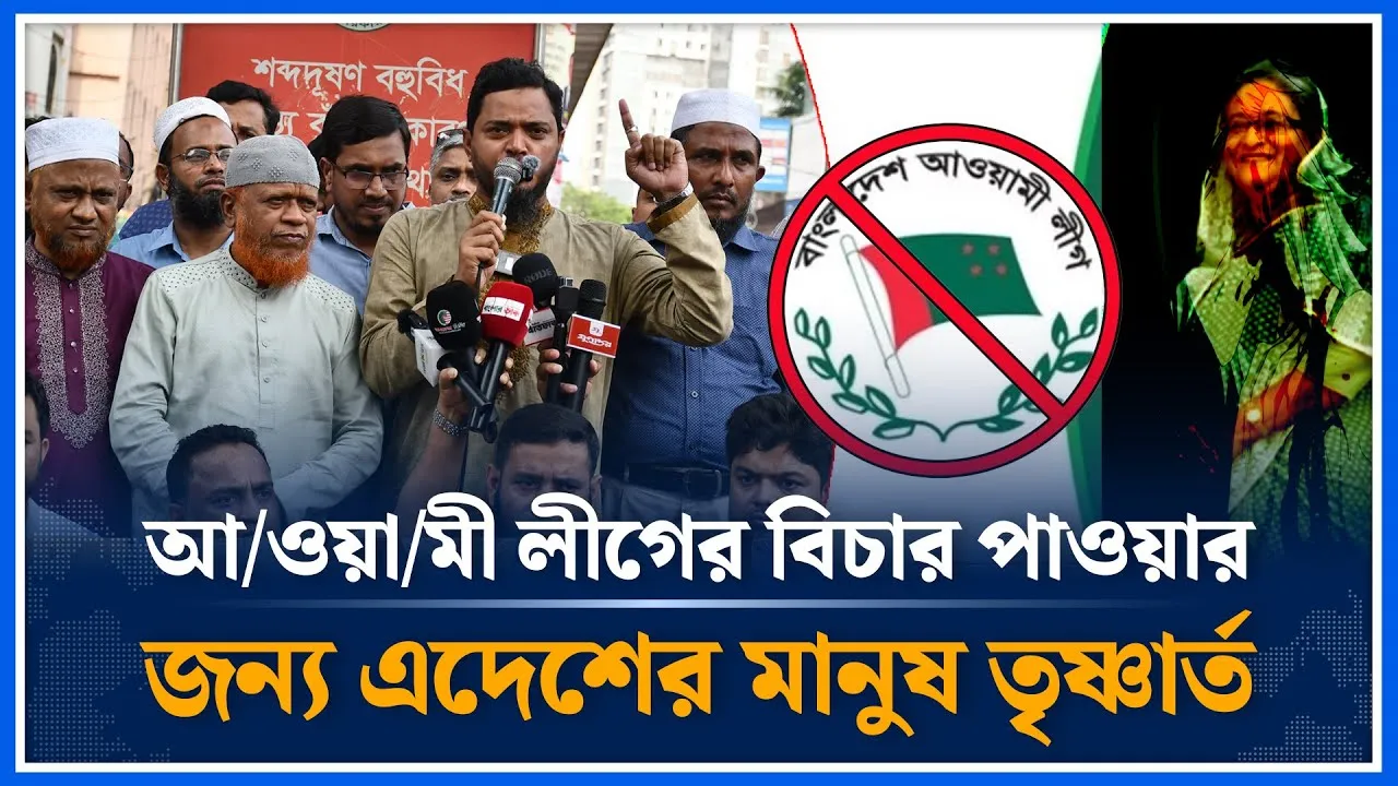 আ/ওয়া/মী লী/গের বিচার পাওয়ার জন্য দেশের মানুষ তৃষ্ণার্ত | Mashud | Jamaat | Awami League | Time News