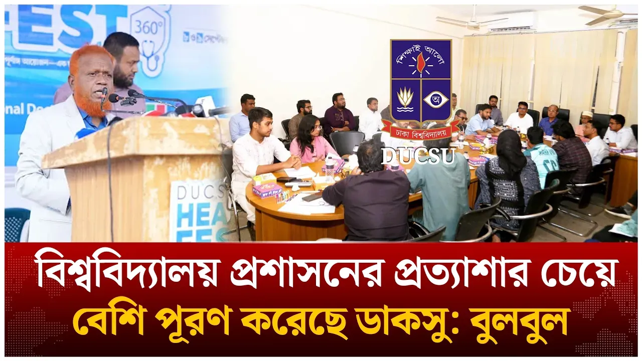বিশ্ববিদ্যালয় প্রশাসনের প্রত্যাশার চেয়ে বেশি পূরণ করেছে ডাকসু: বুলবুল | Nurul Islam | Time News Live