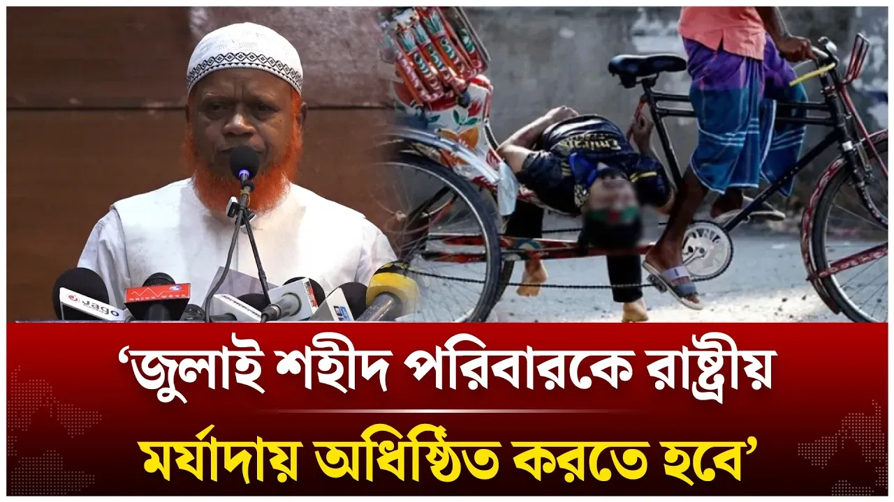 জুলাই শহীদ পরিবারকে রাষ্ট্রীয় মর্যাদায় অধিষ্ঠিত করতে হবে: বুলবুল | Jamaat | Time News Live