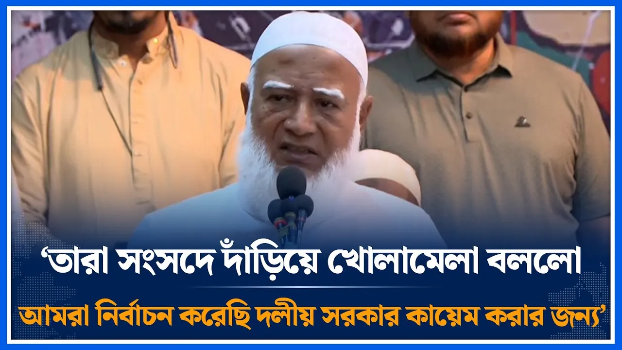 বিএনপি দলীয় সরকার কায়েম করেছে, জনগণের সরকার নয়: জামায়াত আমির | Jamaat Amir | BNP | Time News