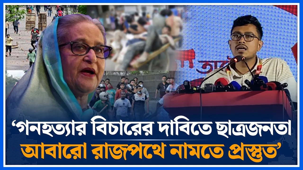 ‘গনহত্যার বিচারের দাবিতে ছাত্রজনতা আবারো রাজপথে নামতে প্রস্তুত’ | Shadik Kayem | Hasin | Time News