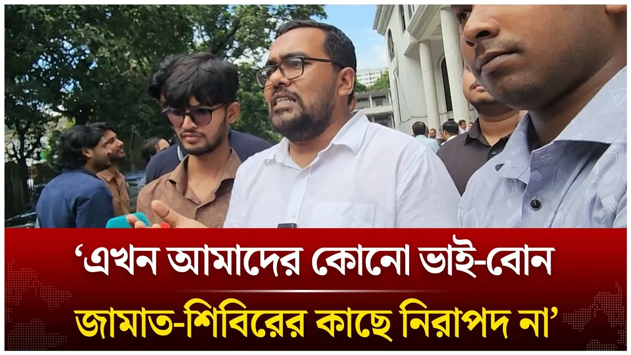 ‘এখন আমাদের কোনো ভাই-বোন জামাত-শিবিরের কাছে নিরাপদ না’ | Time News Live