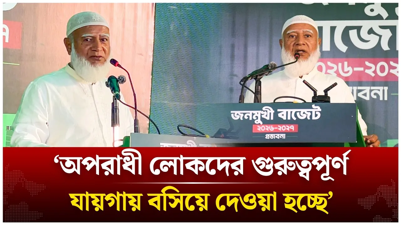 অপরাধীদের গুরুত্বপূর্ণ যায়গায় বসিয়ে দেওয়া হচ্ছে; জামায়াত আমীর | Time News