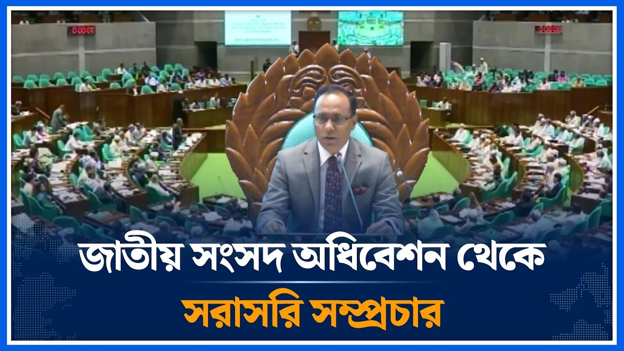 🔴LIVE: ত্রয়োদশ জাতীয় সংসদের অধিবেশন সরাসরি সম্প্রচার | Time News