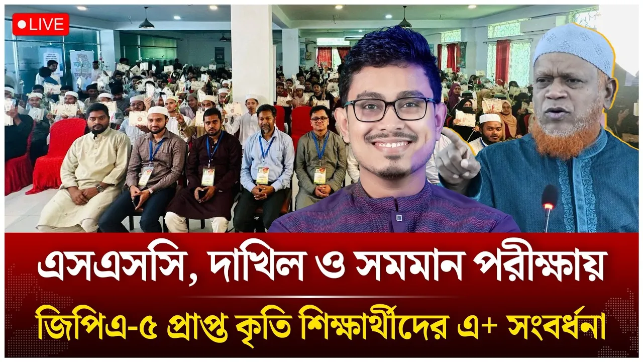 🔴LIVE:এসএসসি, দাখিল ও সমমান পরীক্ষায় জিপিএ-৫ প্রাপ্ত কৃতি শিক্ষার্থীদের এ+ সংবর্ধনা | Time News