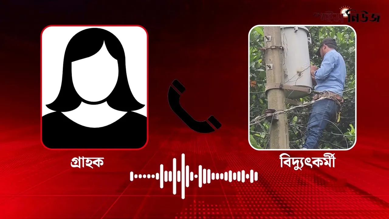 আল্লাহর কিরা—কারেন্টটা দেন, ম'ইরা গেলে দাবি থাকবেন  | Time News Live