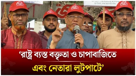 রাষ্ট্র ব্যস্ত বক্তৃতা ও চাপাবাজিতে এবং নেতারা লুটপাটে: হামিদুর রহমান | Time News Live