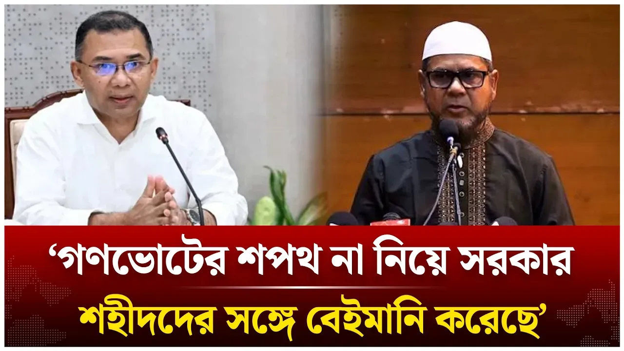 ‘গণভোটের শপথ না নিয়ে সরকার শহীদদের সঙ্গে বেইমানি করেছে’ | Jamaat | Time News Live
