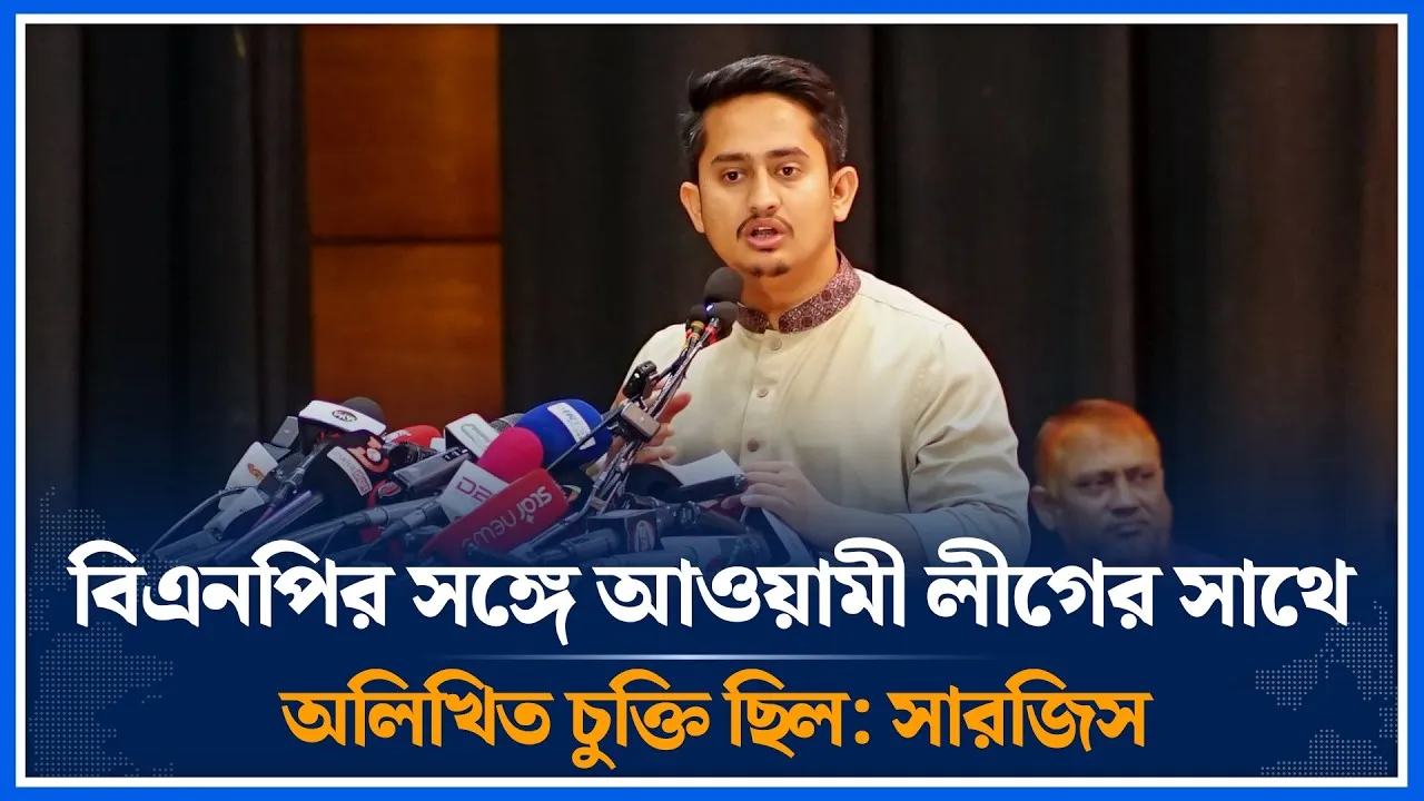 বিএনপি ক্ষমতায় এসেছে আওয়ামী লীগের ভোটে: সারজিস আলম | Sarjis Alam | BNP | Time News