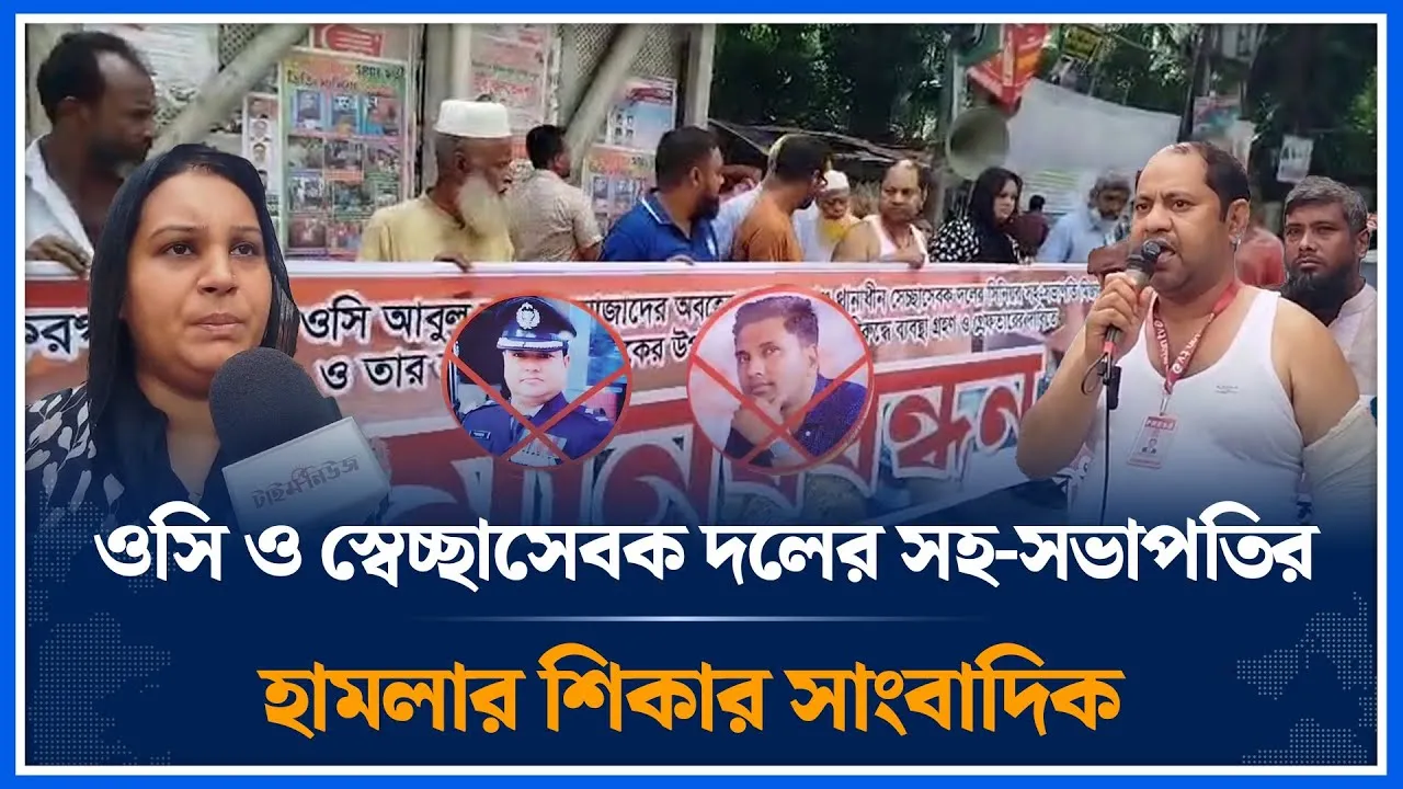 ওসি ও স্বেচ্ছাসেবক দলের সহ-সভাপতির হাম/লার শিকার সাংবাদিক ও তার পরিবার | Journalist | OC | Time News