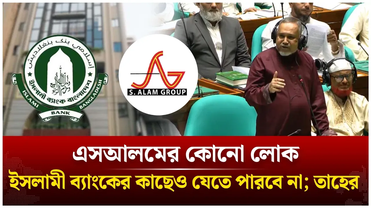 ‘এসআলমের কোনো লোক ইসলামী ব্যাংকের কাছেও যেতে পারবে না’ | Islami Bank | S Alam | Time News Live
