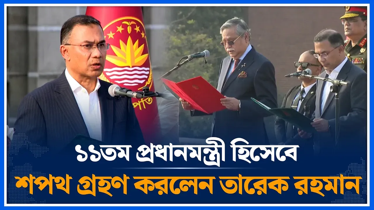 ১১তম প্রধানমন্ত্রী হিসেবে শপথ গ্রহণ করলেন তারেক রহমান | Prime Minister Tarique Rahman | Time News