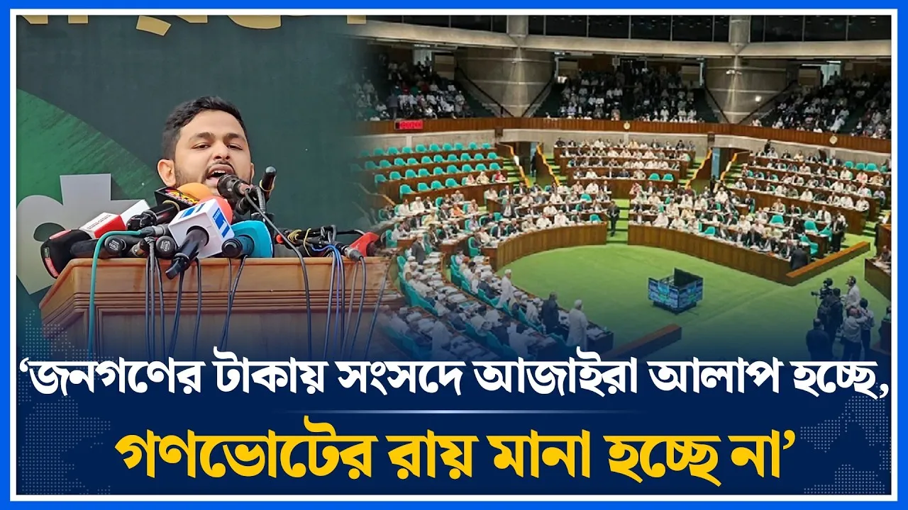 ‘জনগণের টাকায় সংসদে আজাইরা আলাপ হচ্ছে, গণভোটের রায় মানা হচ্ছে না’ | Abdullah Al Jaber | Time News