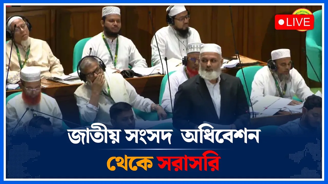 🔴LIVE: জাতীয় সংসদ অধিবেশন থেকে সরাসরি | Time News