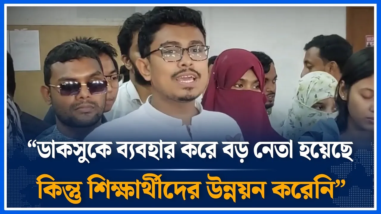 ডাকসুকে ব্যবহার করে বড় নেতা হয়েছে, কিন্তু শিক্ষার্থীদের উন্নয়ন করেনি | Chhatroshibir | Time News