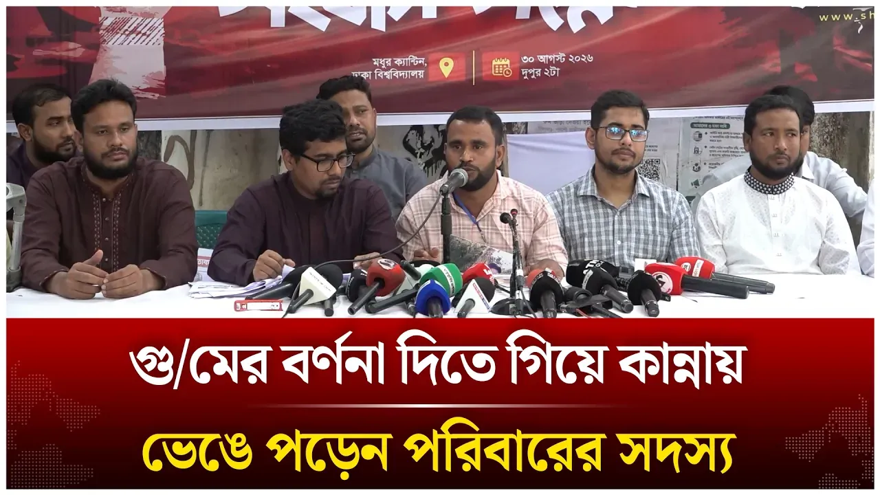 গু/মের বর্ণনা দিতে গিয়ে কান্নায় ভেঙে পড়েন পরিবারের সদস্য | Time News Live