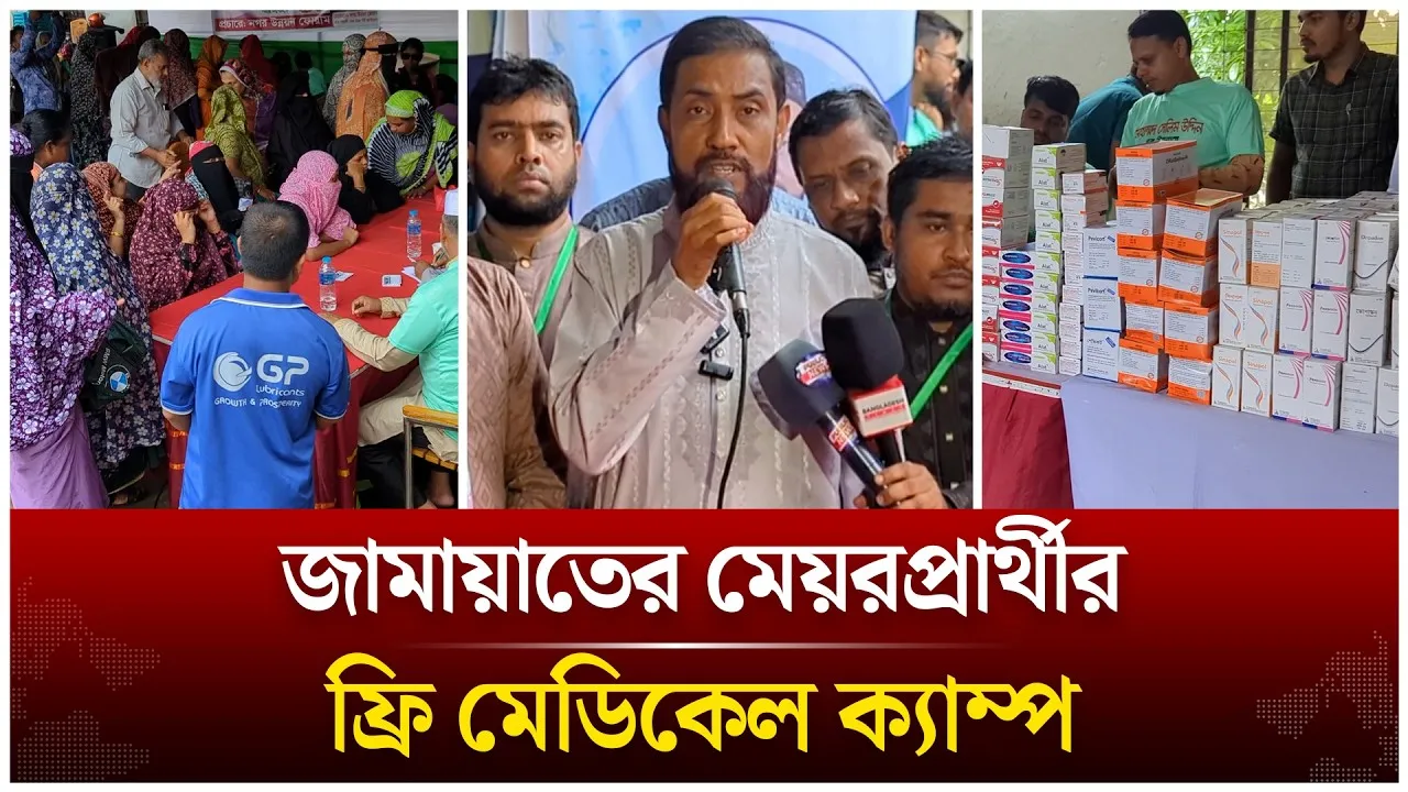 জামায়াতে ইসলামীর মেয়রপ্রার্থী সেলিম উদ্দিনের ফ্রি মেডিকেল ক্যাম্প | Selim Uddin | Time News Live