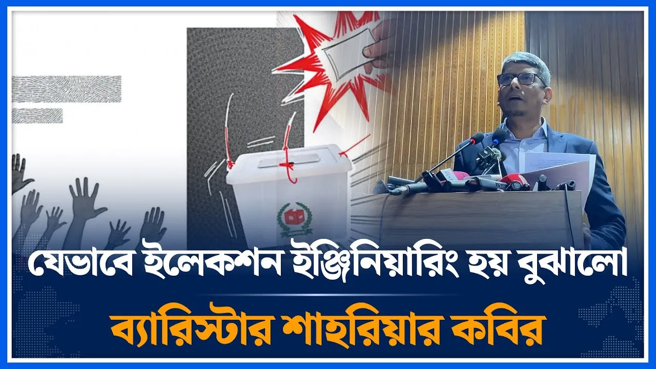 যেভাবে ইলেকশন ইঞ্জিনিয়ারিং হয় বুঝালো ব্যারিস্টার শাহরিয়ার কবির | Shahriar Kabir | Time News