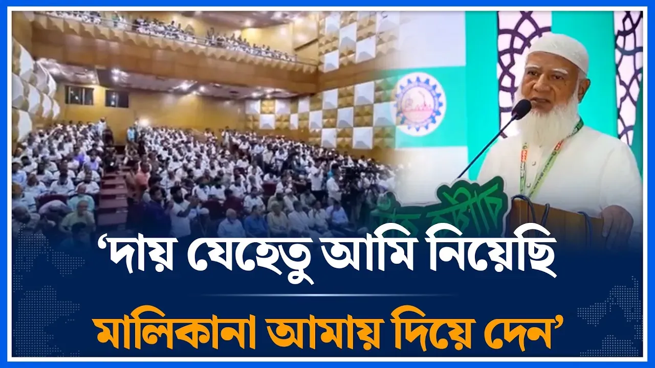 দায় যেহেতু আমি নিয়েছি মালিকানা আমায় দিয়ে দেন | Dr. Shafiqur Rahman | Jamaat Islami | Time News