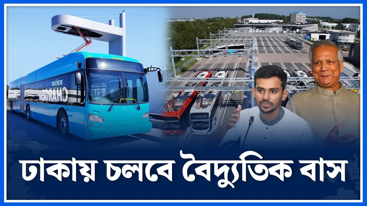 ঢাকায় চলবে বৈদ্যুতিক বাস | Electric Bus | Asif Mahmud | Dr Yunus | Time News