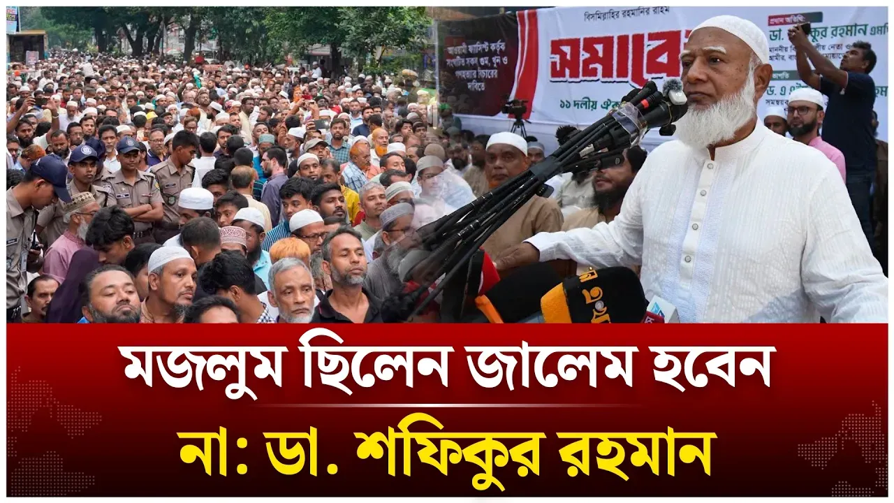 ‘৪ মাসে ৬০০ জনের অধিক মানুষ বিএনপির হাতে খু//ন হয়েছে’ | Shafiqur Rahman | Jamaat | Time News Live