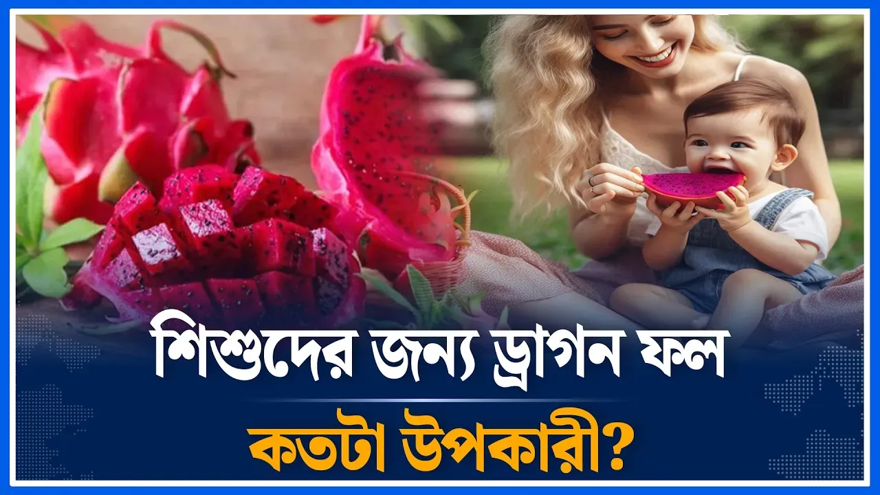 ড্রাগন ফল কতটা উপকারী? | Dragon | Fruit | Beneficial | Time News