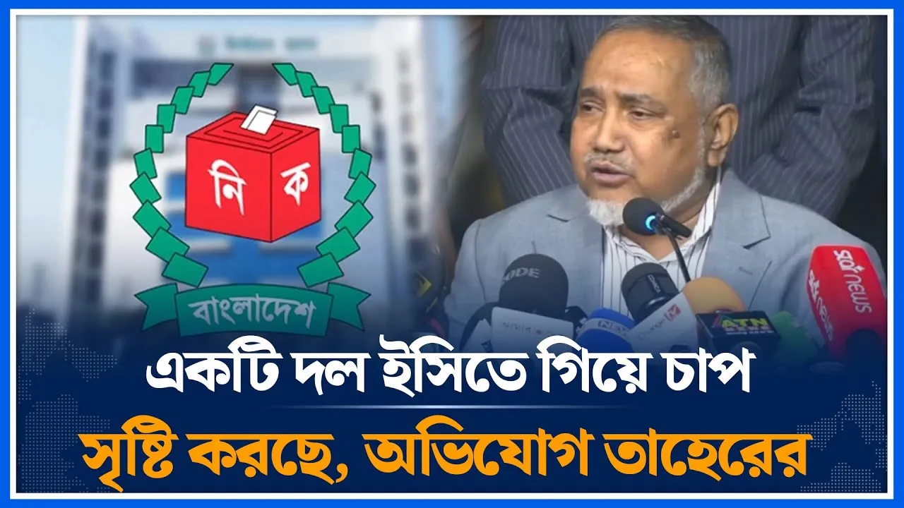 ইসির আচরণে সুষ্ঠু নির্বাচন নিয়ে শঙ্কায়: তাহের | Taher | Jamaat | Election Commission | Time News